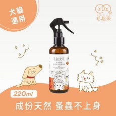 毛起來 蚤蟲高手防護噴霧 犬貓通用 草本配方 清爽不黏膩, 1個, 蚤蟲高手防護噴霧(噴霧瓶)
