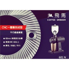 咖啡地圖 楊家601N磨豆機 黑沙色, 1個