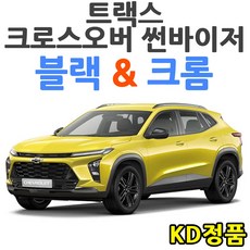 위모브 대우 쉐보레자동차 썬바이저 시리즈, 901-203 트랙스크로스오버 썬바이저 일반