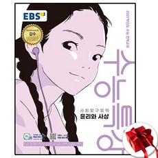 2027 EBS 수능특강 윤리와 사상 윤사, 고등학교 3학년, 사회학