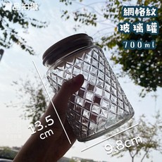 日日好事 復古海棠花網格紋玻璃收納罐 附竹蓋 700ml, 【圓瓶】網格紋（附竹蓋）１個, 1個
