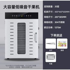 美珏好太太 食物烘乾機, 20層 110v