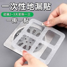 一次性排水孔濾網 地漏貼 過濾貼, 地漏貼(一支)
