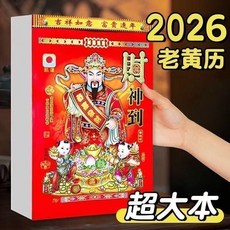 急出處理2026年馬年日曆正宗老黃曆宣紙手撕家用掛曆一天一張, 1個, 隨機封面（小號/-50K）13*9.0cm, 一年裝【2026年日曆】虧本清倉