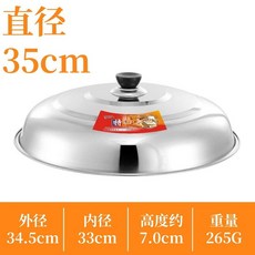 優選 鍋蓋圓蓋通用不鏽鋼家用蓋子炒鍋蓋加厚高頂鍋蓋蒸鍋蓋燉鍋蓋高鼓 副廠商品, 1個, 35cm