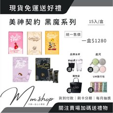 美神契約 黑魔可可系列 15入/盒 (黑可可/金魔厚奶/粉魔拿鐵/芋魔拿鐵/愛魔芒果), 1個, 一盒粉魔拿鐵