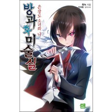 放學後的美術室： 銀粧刀少女與我, D&C媒體