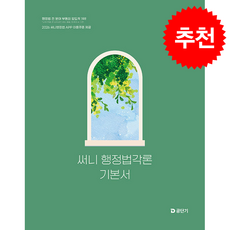 2026 써니 행정법각론 기본서 + 쁘띠수첩 증정, 에스티유니타스, 박준철