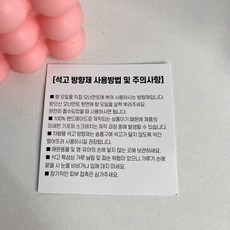 석고 주의사항 종이 안내사항지(후첨) 100EA