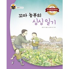 꼬마 농부의 싱싱 일기:한국출판문화대상, 스푼북