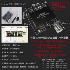 SY-ZK1002L 迷你藍牙功放板 2x100W 音響改裝DIY, 2X50W多媒體款