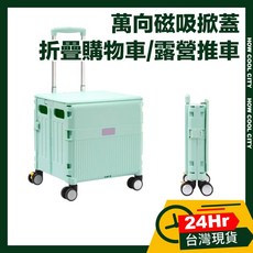 蜂巢加固升級大容量萬向磁吸掀蓋折疊購物車/露營推車 65L 台灣24小時出貨, 綠, 1個