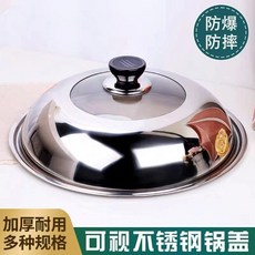 鍋蓋 不鏽鋼鍋蓋 可視鍋蓋 組合鍋蓋 圓蓋 通用鍋蓋 電熱鍋蓋 炒蒸平底鍋蓋 加高鍋蓋, 1個, 28組合蓋 外徑27.5 送可立把手, 27.5cm
