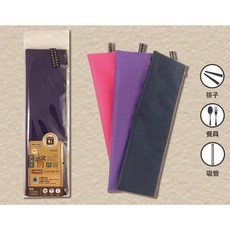 米諾諾 MINONO 防潑水環保餐具袋 環保餐具收納袋 筷子袋 吸管收納袋 便攜餐具袋, 紫色, 1個