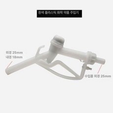 주유건 기름 부식방지 급유 출구15mm 입구19mm, 1인치 25 화이트 스테인리스스틸, 1개, 1L