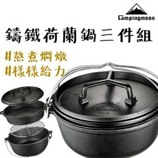 Campingmoon 鑄鐵荷蘭鍋三件組 熬煮燉燜, 1個