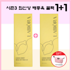 배종옥 라비오라 레몬꿀팩 150ml 천연꿀성분 시즌3 최신상+파우치, 1개, 2개입
