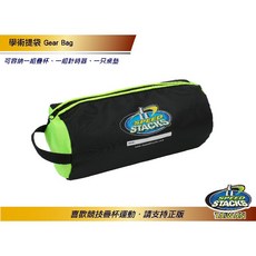 美國Speedstacks疊杯專用學術提袋Gear Bag 多隔層設計 方便攜帶 耐用材質保護 學生適用, 1個