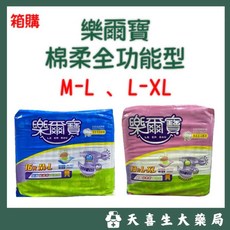 樂爾寶 棉柔全功能型成人黏貼式紙尿褲 M-L (16片) L-XL (13片) 箱購, 1個, 棉柔 M-L號【16片 x 4包/箱】