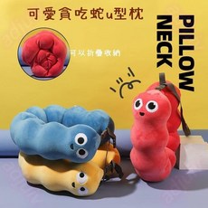 可愛貪吃蛇u型枕 可愛毛毛蟲午睡枕 記憶棉護頸枕 學校辦公室午睡抱枕, 小藍,單枕