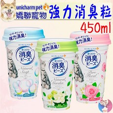 【Unicharm嬌聯】強力消臭粒 450ml 日本嬌聯消臭大師 貓盆消臭粒 天然沐浴/純淨花香/天然花園, 1個, 嬌聯消臭粒-天然花園