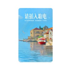 輕巧方便取電卡，多款精美圖案可選，適用於多數飯店，短暫外出免拔卡, 水映小鎮