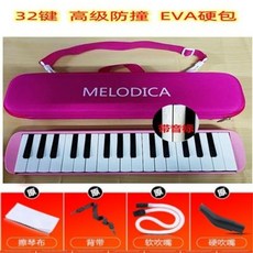 口風琴 37鍵口風琴 32鍵 成人兒童中小學生音樂課堂教學演奏樂器, 32鍵粉色【高級EVA硬包】不帶教材, 1個