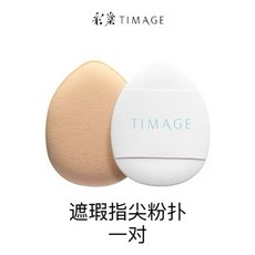 TIMAGE 彩棠 大師遮瑕盤 鵝絨盤 #01 適合自然/偏黃膚色, 1個, 彩棠指尖粉撲1組2枚