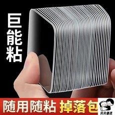 萬能無痕貼 奈米雙面膠 強力粘牆 高粘度固定, 1個, 現貨-20片 超能粘+高品質 6*6公分