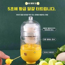 쉐이커 만들기 셰이커 계란섞는기게 계란물 전기 혼합기 달걀 에그스피너 전동 섞기, E. 손으로 계란을 더 매끄럽게 당깁니다