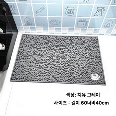 주방 바매트 홈바 매트 바테이블 조리대 정리용 카운터, 힐링 그레이 60x40cm