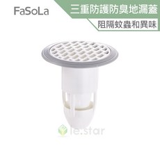 FaSoLa TPR三重防護 公司貨 下水道蓋 防蟲蓋 廁所防臭 水孔蓋