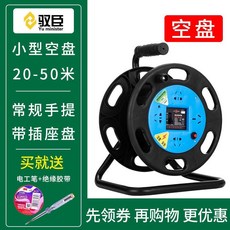 放線器 移動電纜盤 線盤 繞線盤 空盤 卷線盤 線纜盤 拖線盤 線軸 電纜盤 收線器, 1個, 小型空盤（可繞50米）