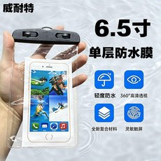 威耐特 手機防水袋 適用於 6.5吋螢幕 IPX8級防水 360°高清透視 靈敏觸屏, 淨澈高清透/-四重防水 -360無遮擋拍,旗艦店保證/出口品質/配掛繩, 1個