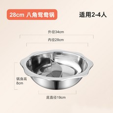 304不鏽鋼商用子母鍋 家用串串涮鍋 火鍋店專用 明火電磁爐適用, 1個, 特厚八角鴛鴦鍋(無蓋)28cm