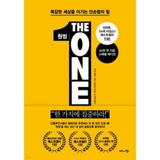 원씽 THE ONE THING