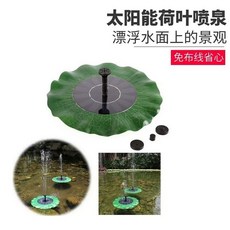 태양광 워터 분수 베이직 조명 자동 13CM 인테리어 직경, F. 일반적인 더 큰