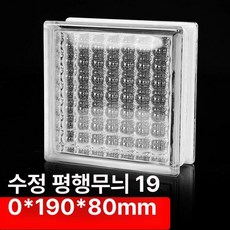 유리블럭 시트지 시골집 셀프 엿보기 불투명 그레이블랙, 크리스탈 평행 진공 190 190x80mm