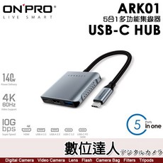 ONPRO ARK01 USB-C HUB 5合1多功能集線器, 1個