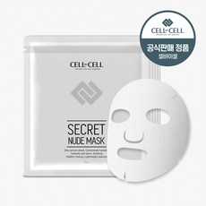 (공식)셀바이셀 시크릿 누드 마스크, 1개, 5개입