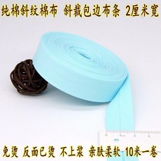 good 布藝純棉包邊布條免燙寶寶衣服圍裙娃衣漢服鑲邊布帶柔軟純色