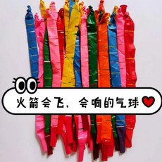 飛天氣球 火箭氣球 加厚耐用 會飛會叫 兒童玩具 廣場地推, 1個, 102個火箭球（加厚1.5克）