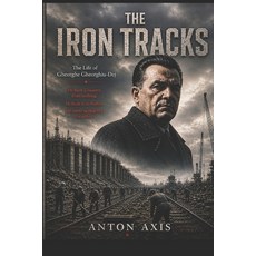 (영문도서)The Iron Tracks: The Life of Gheorghe Gheorghiu-Dej Paperback, Independently Published, English, 9798195292409 Independently Published, English, 9798195292409
