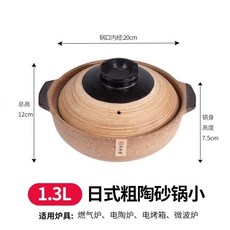 家用砂鍋 燉鍋 煲湯鍋 煲仔飯 燉鍋 砂鍋 日式燉鍋 小號沙鍋 燒飯土鍋 米線煲湯 乾燒耐高溫明火, 1個, 1.3升（質保一年）