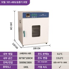실험실 드라이오븐 건조기 산업용 항온기 스텐 챔버 항온 열풍, 업그레이드 101-4BS 내통 계량, 기본 색상