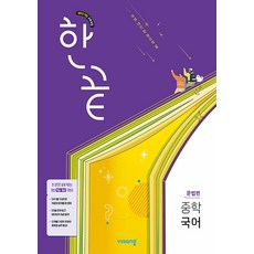 한끝 중학 국어 문법편 (2026년용) (2022 개정 교육과정), 전학년