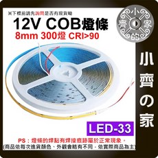 LED燈條 低壓12V COB燈帶 300燈 5米 高亮度 柔性線性燈 調光器套裝 LED-33 小齊的家, 1個, 冰藍光,單購燈條