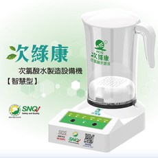 次綠康 次氯酸水製造機 2公升 智慧型 (HW-2000), 1個