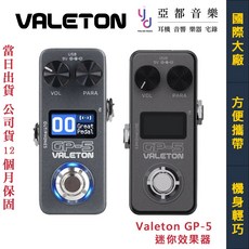 Valeton GP-5 超迷你綜合效果器 錄音介面 公司貨 IR APP, 1個