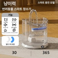 자동급수기 반려동물 스마트센서 급수대 고양이 적외선, 1개, 스마트 충전식 센서급수, 기본 모델명/품번